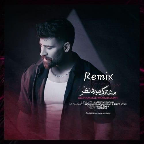 محمد محرمی مشترک مورد نظر