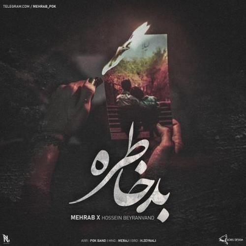 مهراب بد خاطره