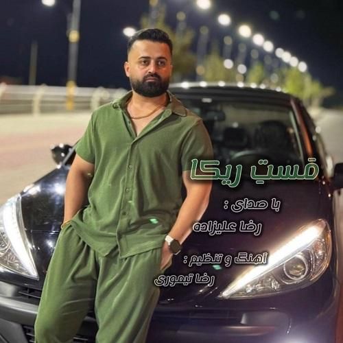 رضا علیزاده مست ریکا