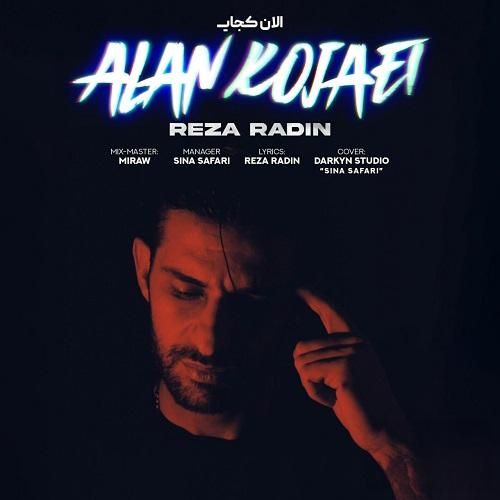 رضا رادین الان کجایی