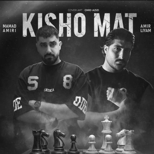 محمد امیری و امیر لیام کیش و مات