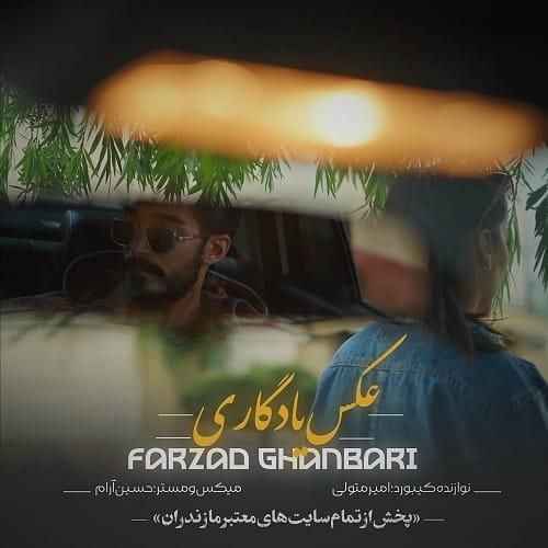 فرزاد قنبری عکس یادگاری