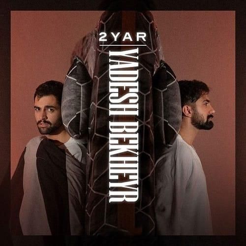 دویار یادش بخیر