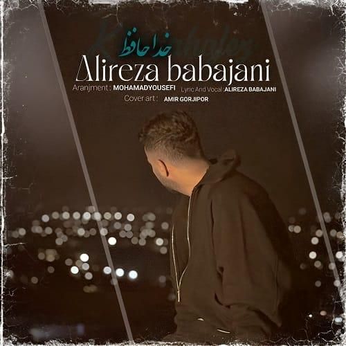 علیرضا باباجانی خداحافظ