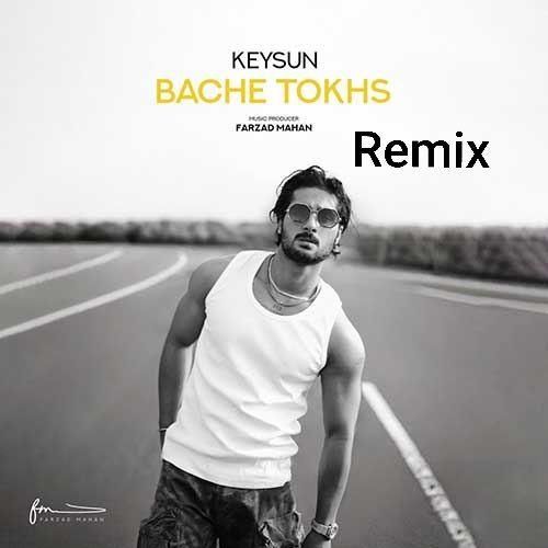 کیسان بچه تخس