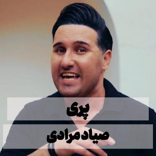 صیاد مرادی پری