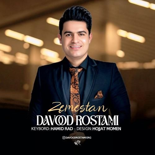 داوود رستمی زمستان