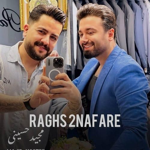 مجید حسینی رقص دو نفره