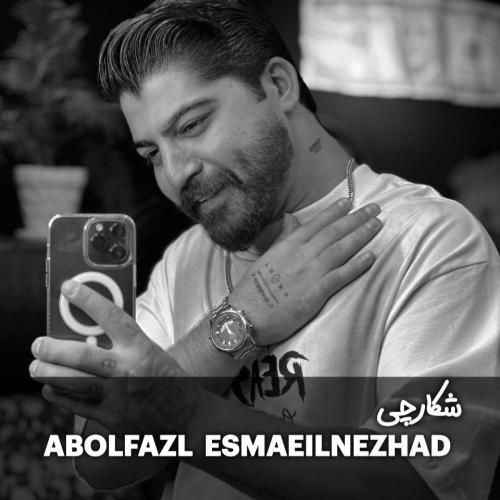 ابوالفضل اسماعیل نژاد شکارچی