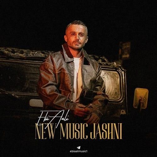 ابی عالی شیرین جان