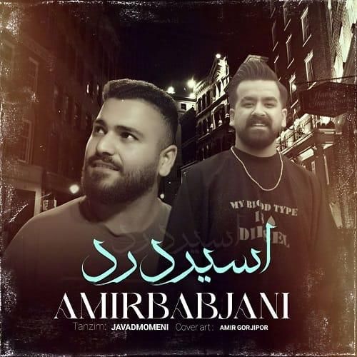 امیر باباجانی اسیر درد