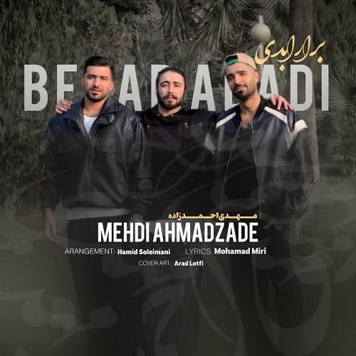 مهدی احمدزاده برار ابدی