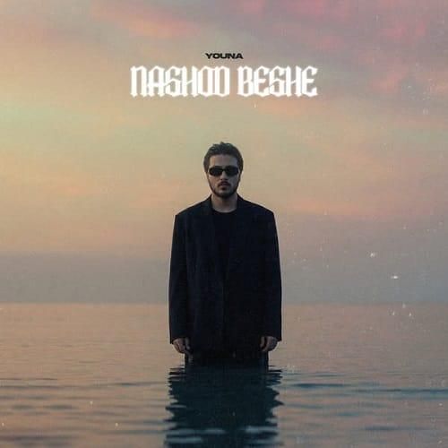 یونا نشد بشه