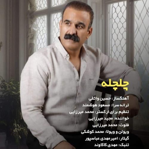 مجید میرزایی چلچله