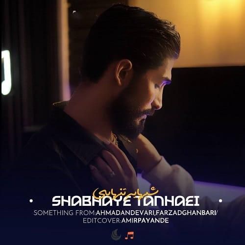 فرزاد قنبری شبهای تنهایی